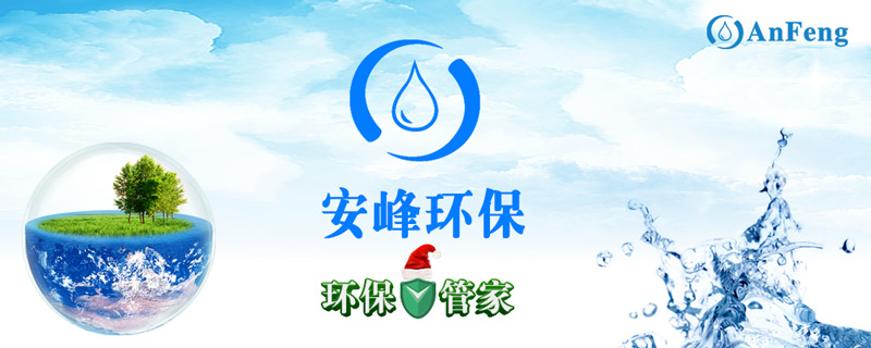 蘇州安峰環(huán)保技術有限公司