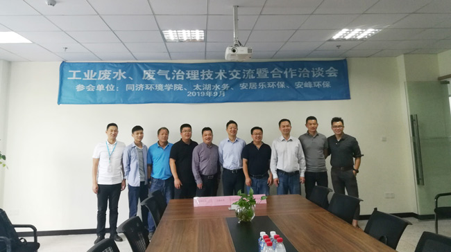 蘇州安峰環(huán)保與同濟環(huán)境學(xué)院技術(shù)研討會圓滿結(jié)束！