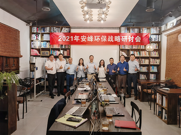 2021安峰環(huán)保戰(zhàn)略會議圓滿結(jié)束！